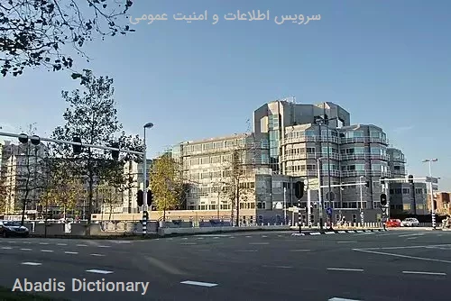 سرویس اطلاعات و امنیت عمومی
